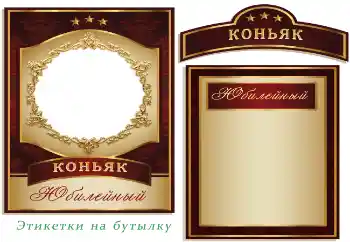 Éifeacht ghrianghraf ón gcatagóir Lipéid № 179550. Téacs ar an bhfráma: Cognac Éifeacht ghrianghraf ón gcatagóir Lipéid № 179550. Téacs ar an bhfráma: Cognac